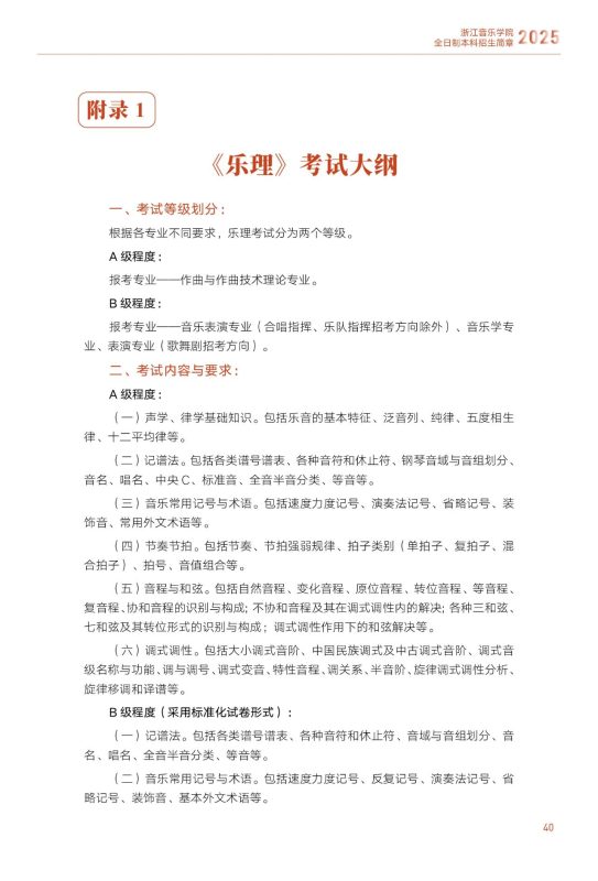 浙江音乐学院2025年本科招生简章《乐理》考试大纲