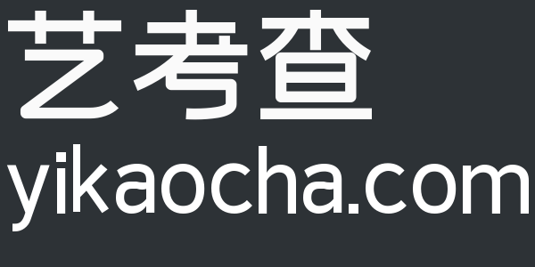 艺考查网